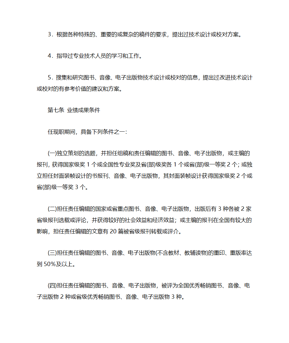 广东省出版专业副编审资格条件第6页