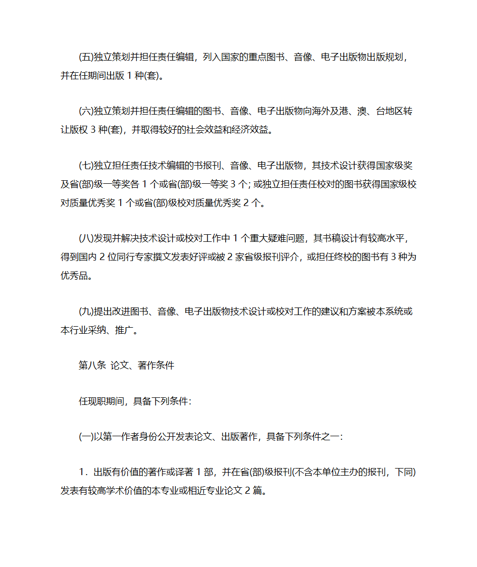 广东省出版专业副编审资格条件第7页