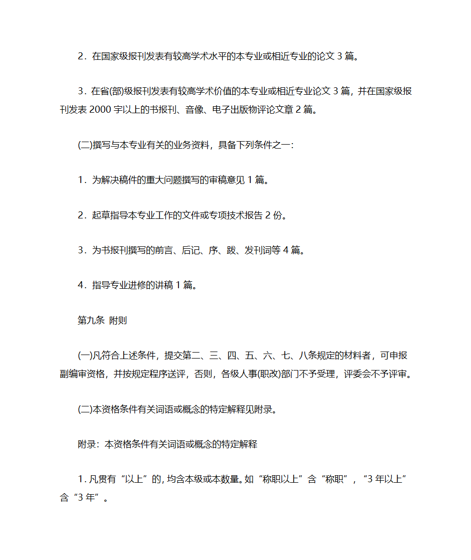 广东省出版专业副编审资格条件第8页