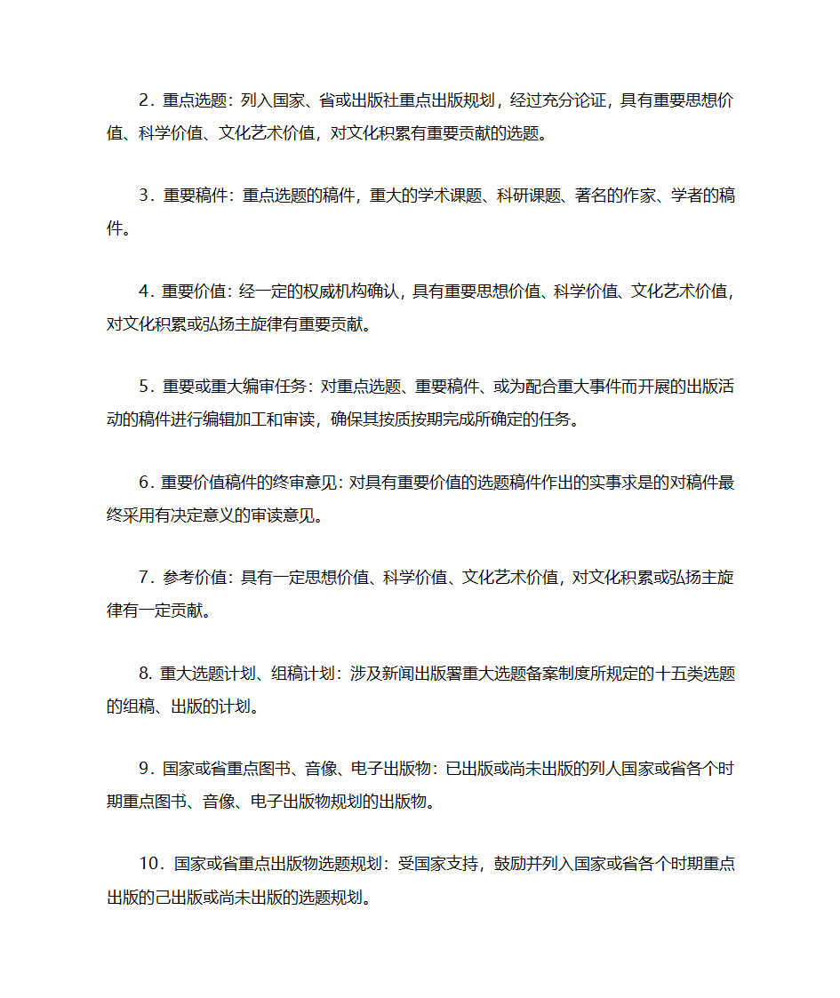 广东省出版专业副编审资格条件第9页