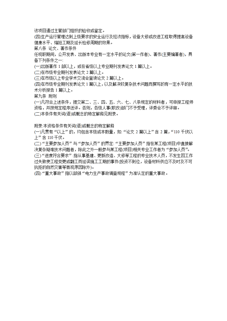 广东省电力专业工程师资格条件第3页