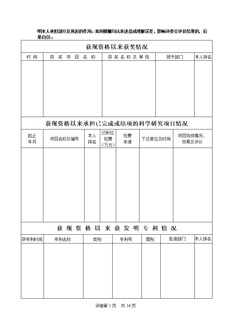 广东省中工专业技术资格评审表(空白)第7页