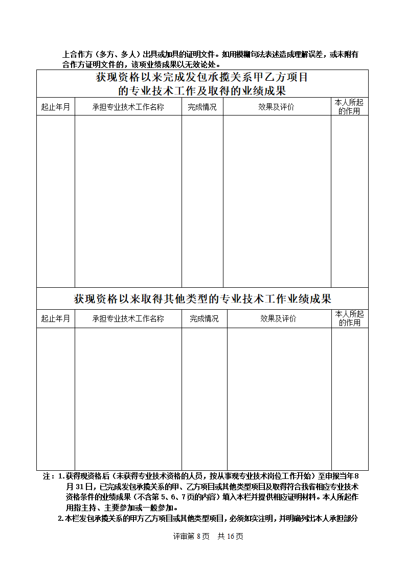 广东省中工专业技术资格评审表(空白)第10页