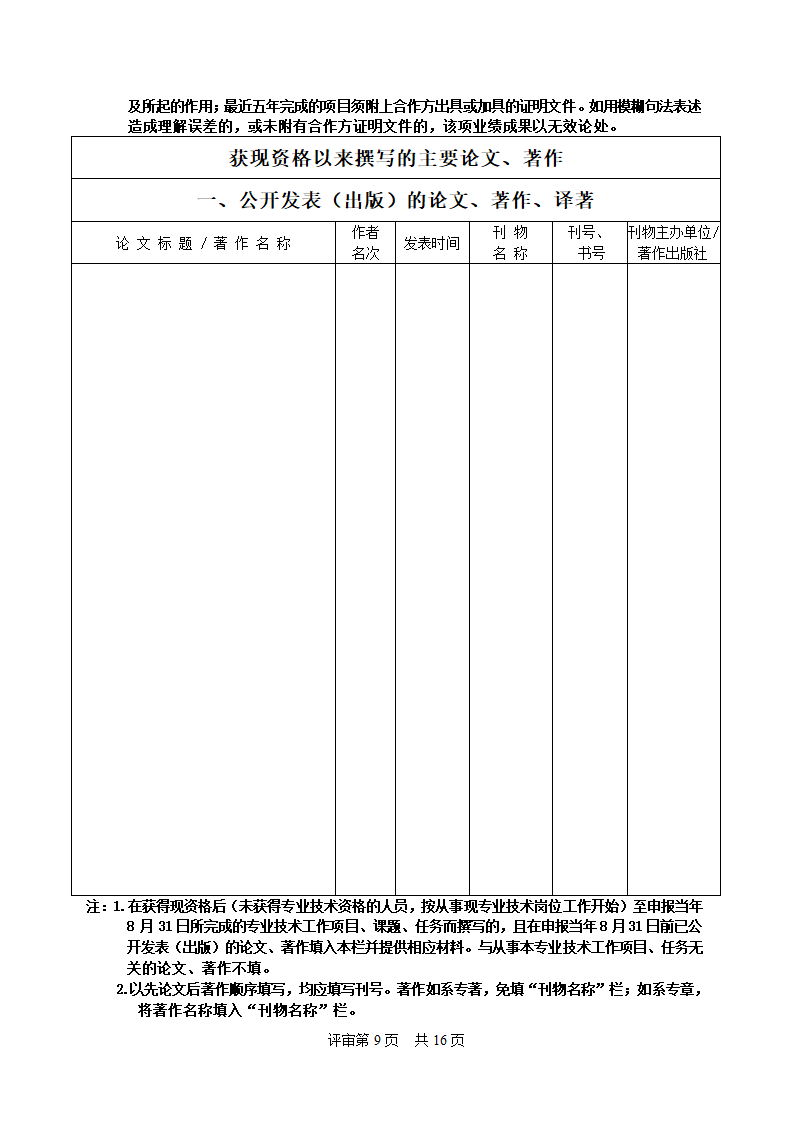 广东省中工专业技术资格评审表(空白)第11页