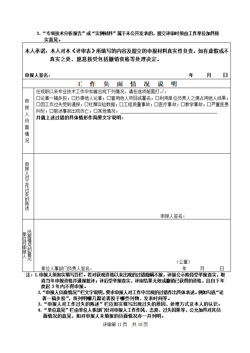 广东省中工专业技术资格评审表(空白)第13页