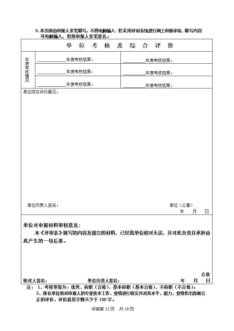 广东省中工专业技术资格评审表(空白)第14页