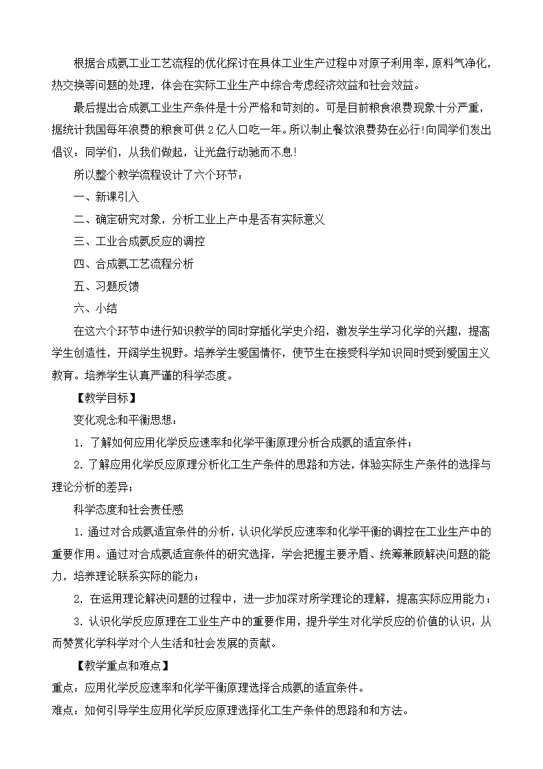 2.4 化学反应调控 教学设计.doc第2页