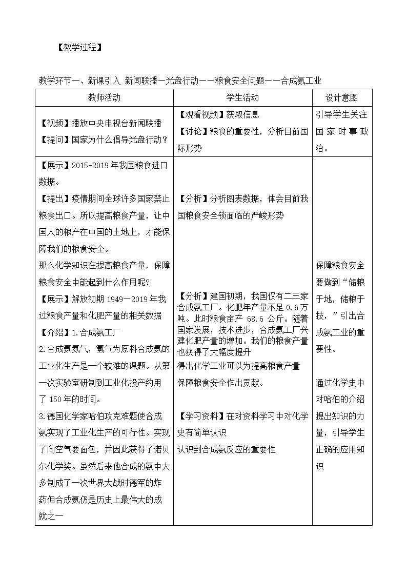 2.4 化学反应调控 教学设计.doc第3页