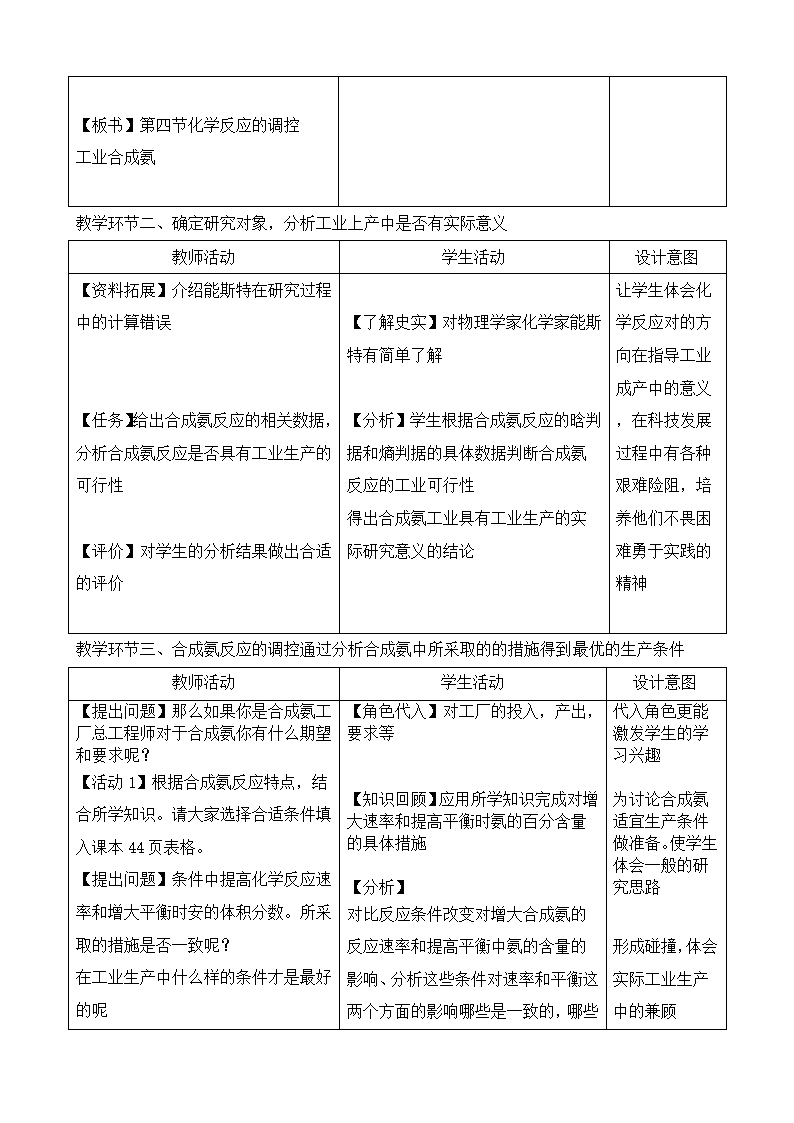 2.4 化学反应调控 教学设计.doc第4页