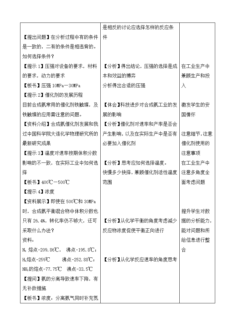 2.4 化学反应调控 教学设计.doc第5页