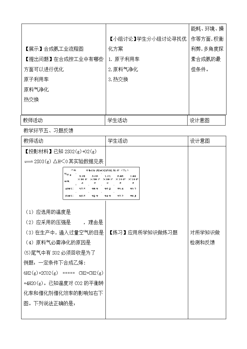 2.4 化学反应调控 教学设计.doc第7页