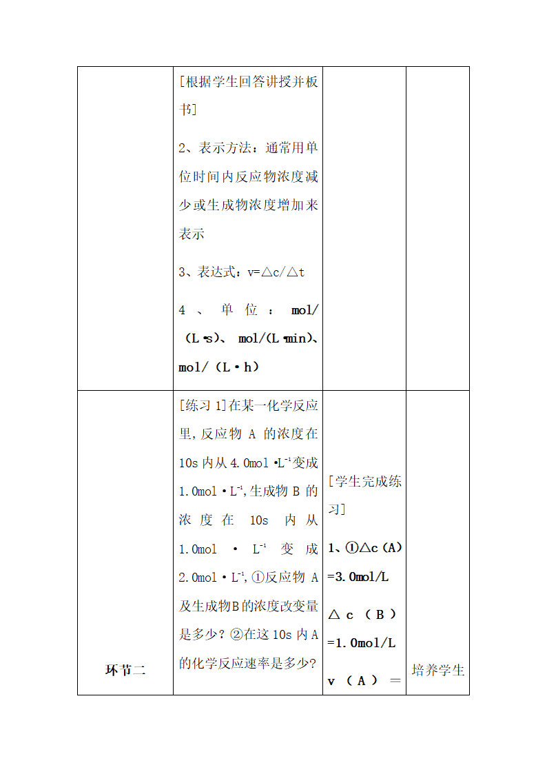 2.1 化学反应速率 教学设计.doc第4页