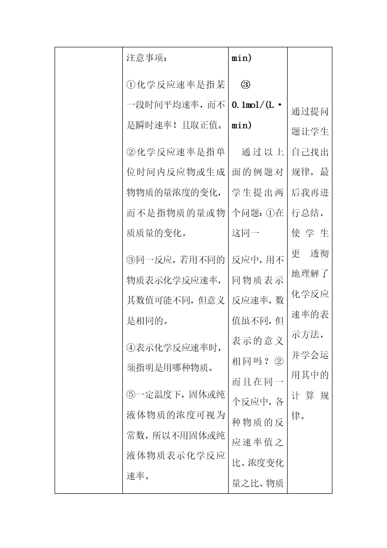 2.1 化学反应速率 教学设计.doc第6页