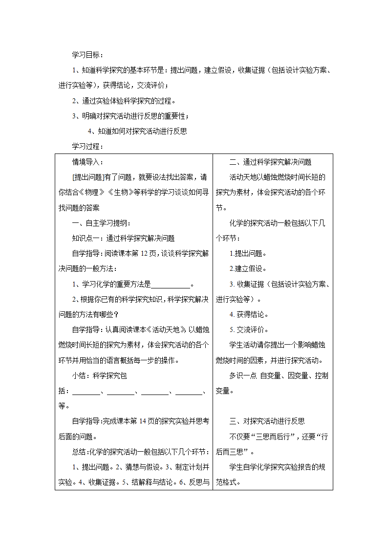 《体验化学探究》教案1.doc