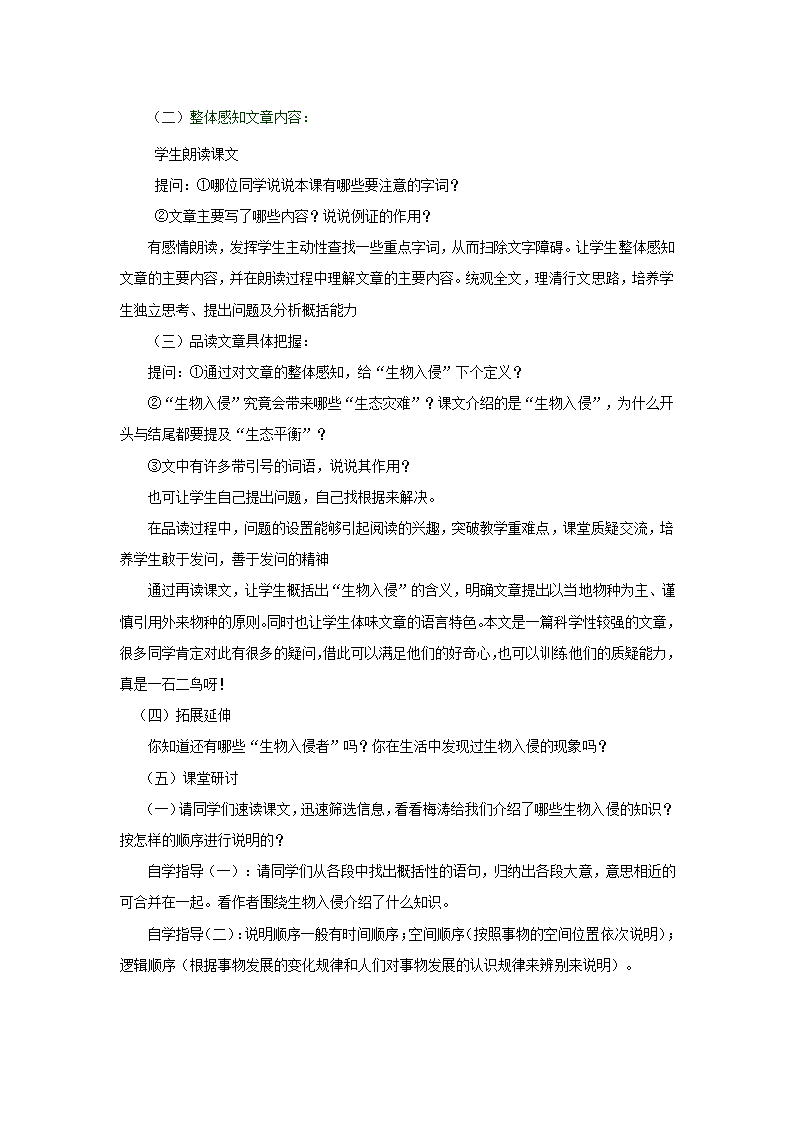 《警惕生物入侵》教案.doc第2页