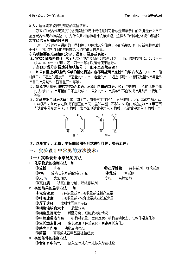 生物实验与研究性学习基础.doc第6页