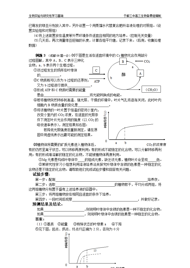 生物实验与研究性学习基础.doc第13页