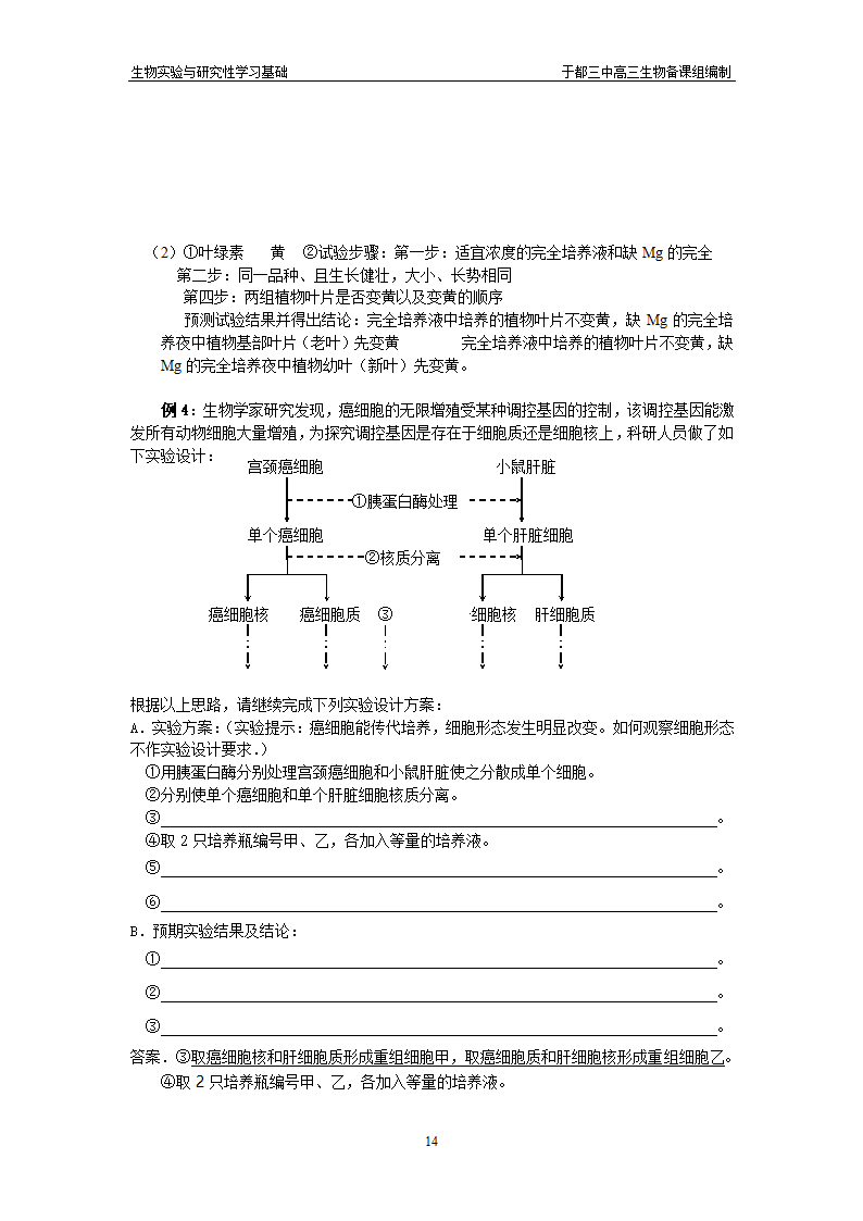 生物实验与研究性学习基础.doc第14页