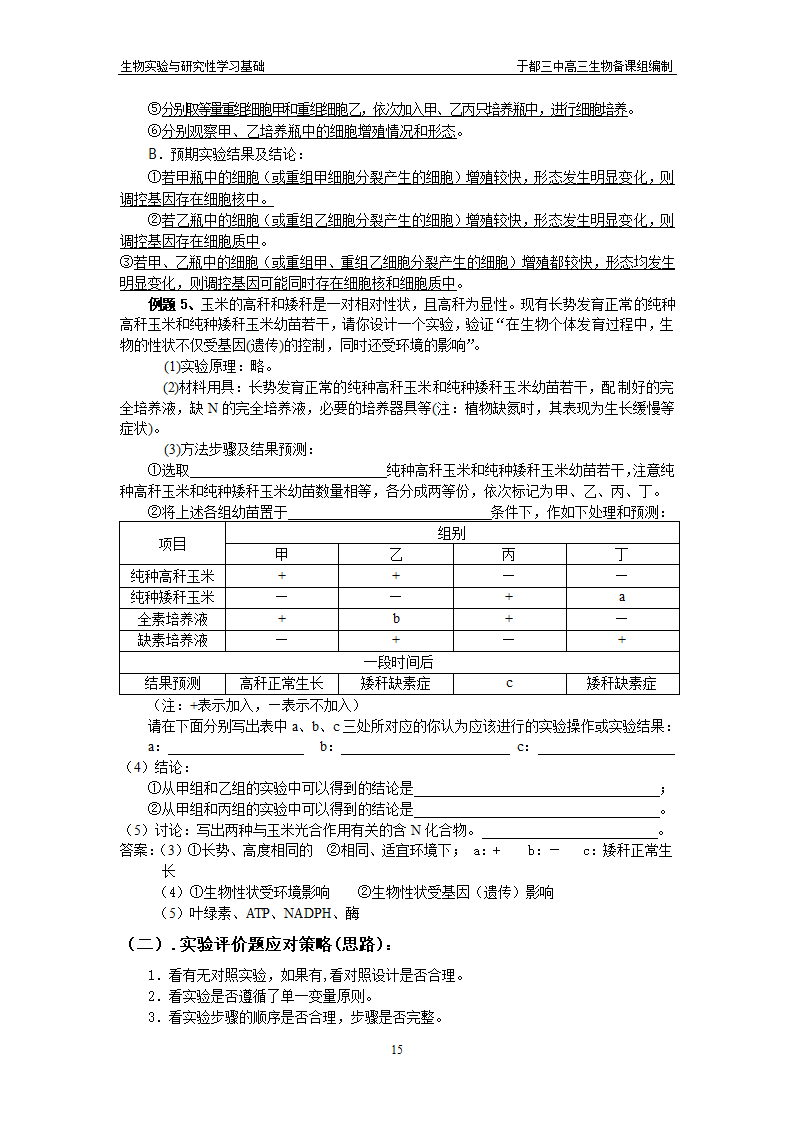 生物实验与研究性学习基础.doc第15页