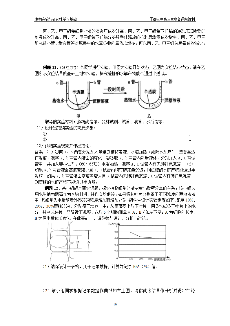 生物实验与研究性学习基础.doc第19页