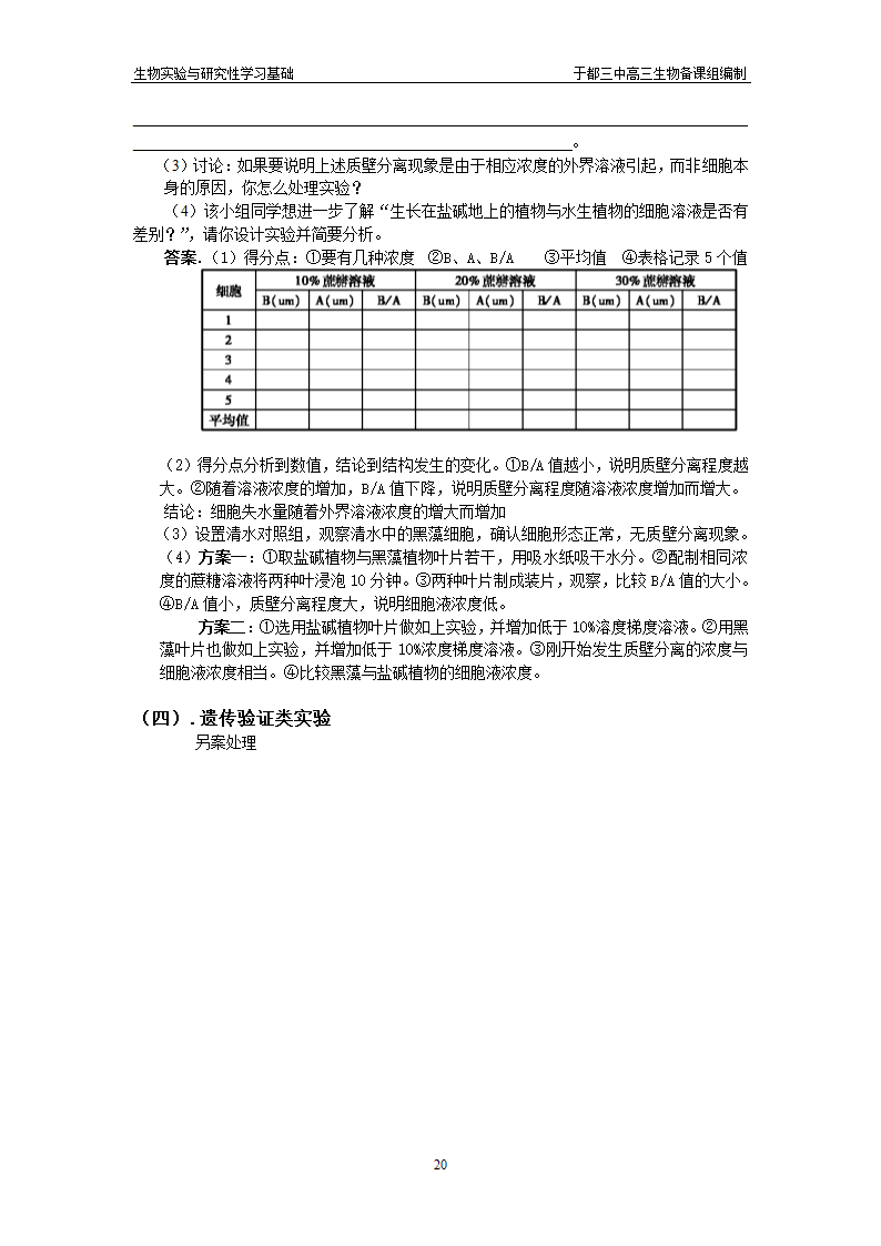 生物实验与研究性学习基础.doc第20页