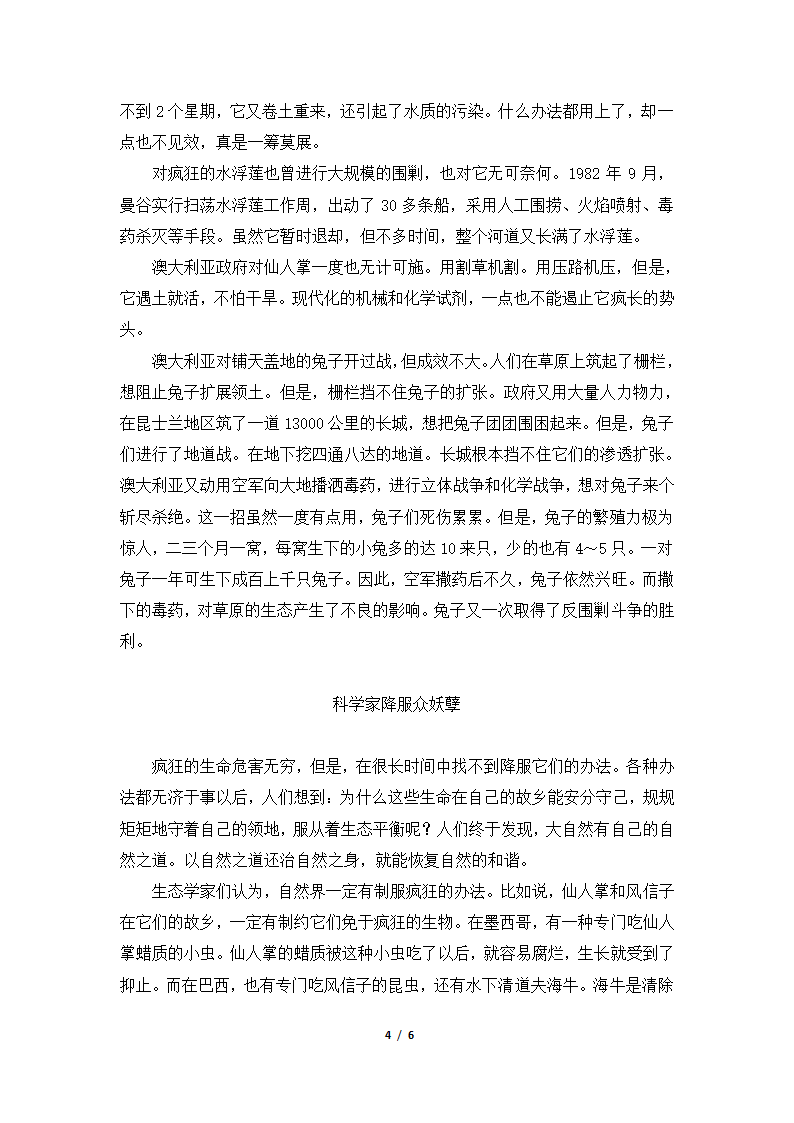 生物影响环境——生命如此疯狂.doc第4页