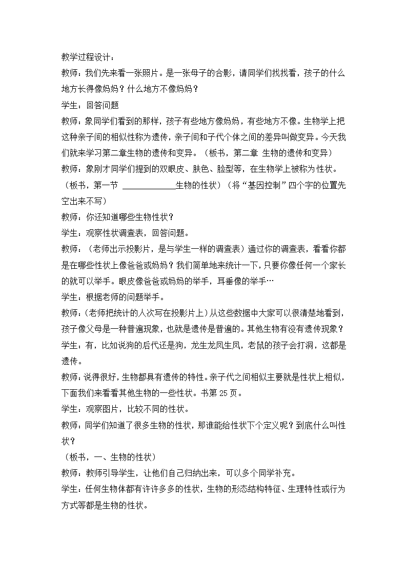 7.2.1基因控制生物的性状 教案.doc第3页