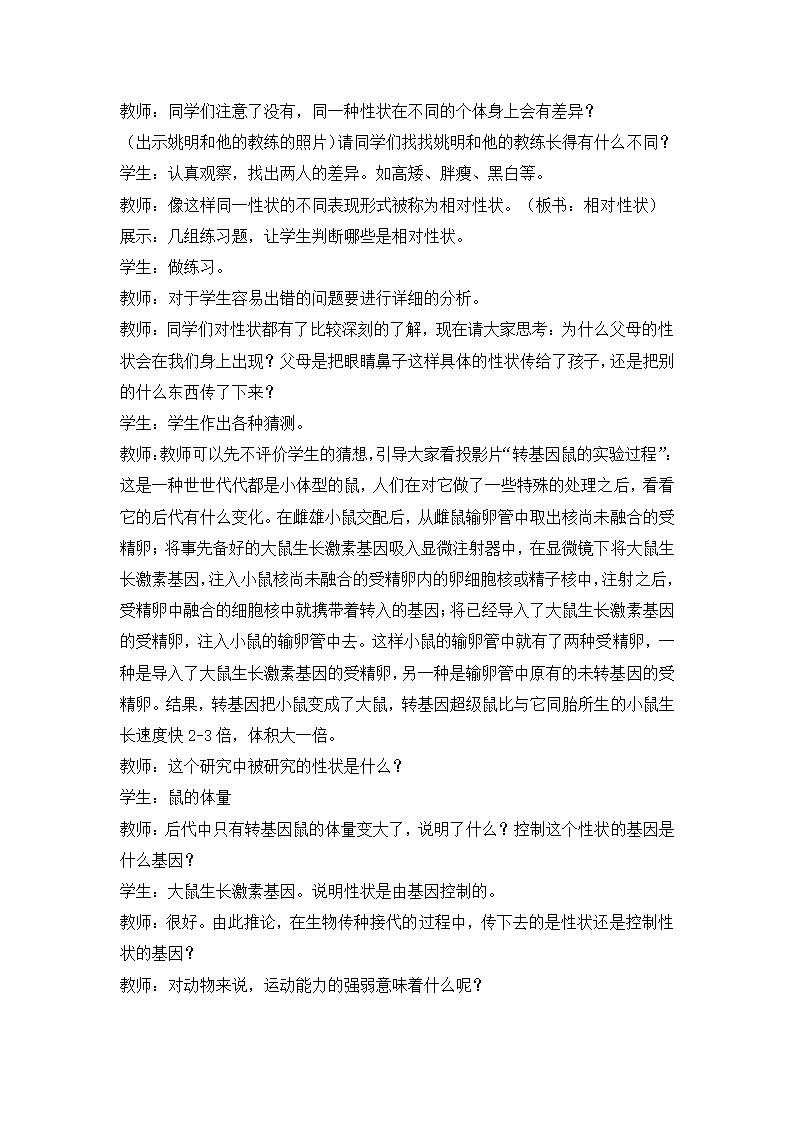 7.2.1基因控制生物的性状 教案.doc第4页