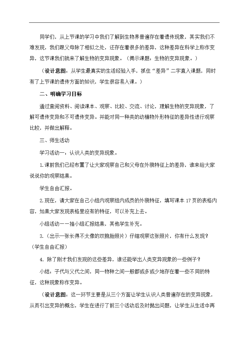 2.2 生物的变异现象 教学设计.doc第2页