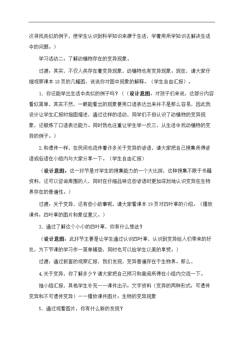 2.2 生物的变异现象 教学设计.doc第3页