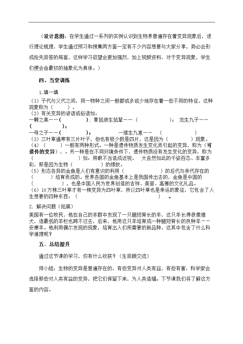 2.2 生物的变异现象 教学设计.doc第4页