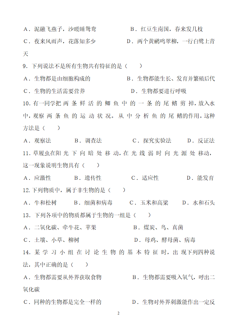 生物第一章认识生物测试题.doc第2页