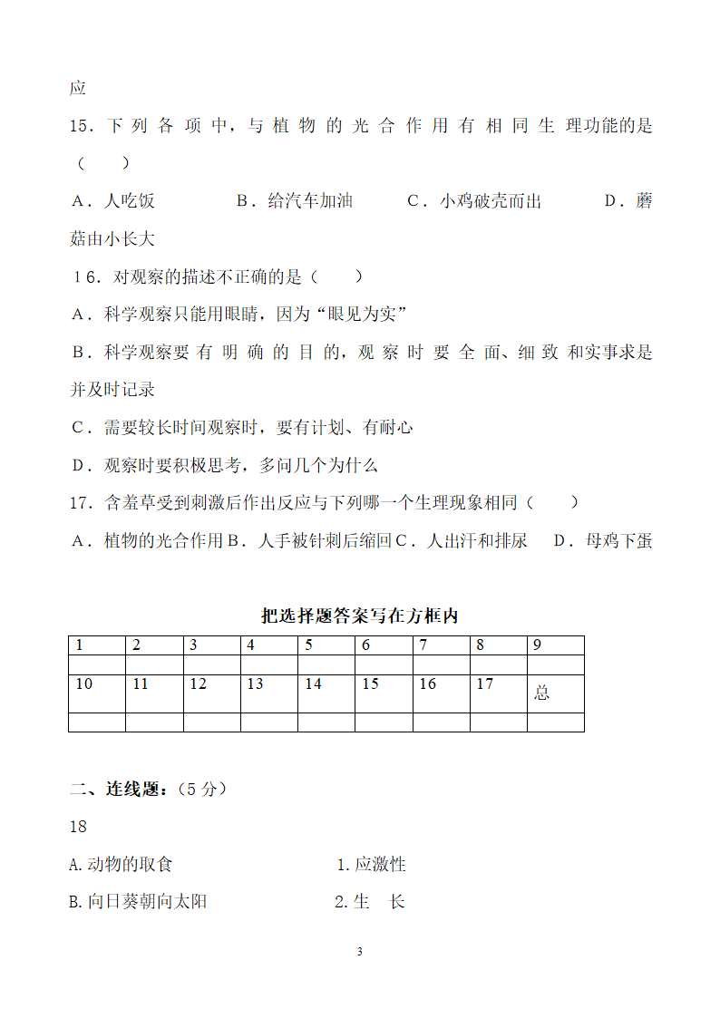 生物第一章认识生物测试题.doc第3页