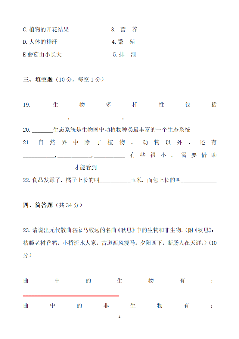 生物第一章认识生物测试题.doc第4页