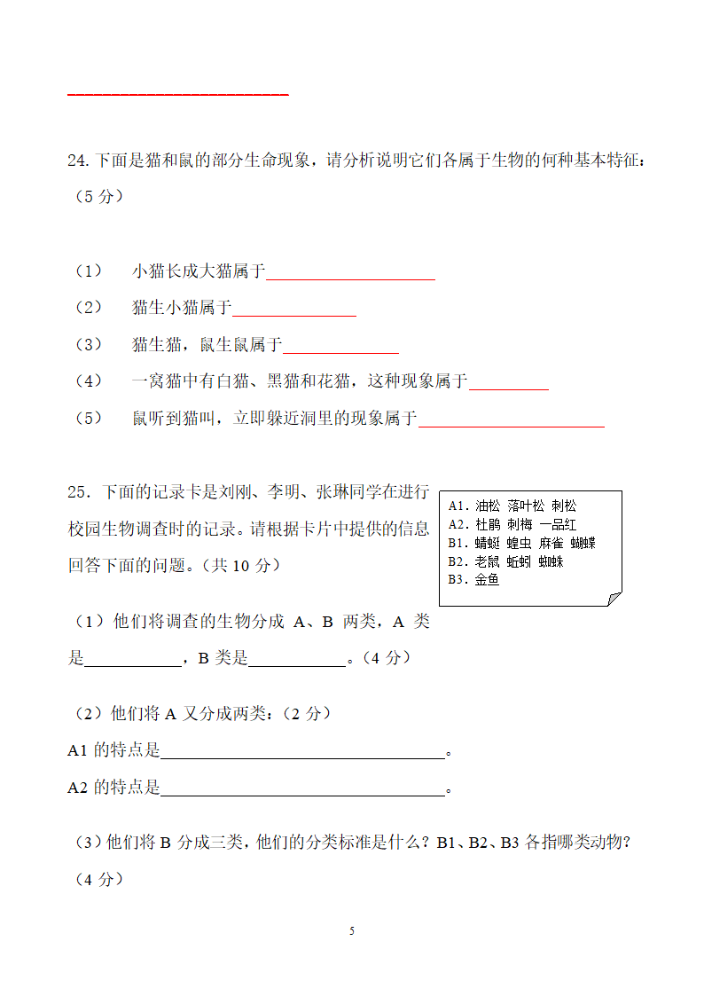 生物第一章认识生物测试题.doc第5页