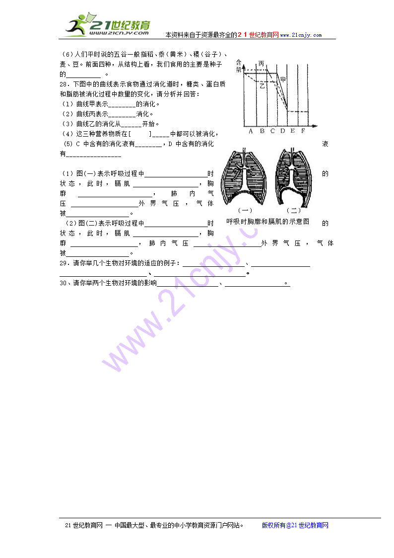 七年级生物上册填空题训练.doc第4页