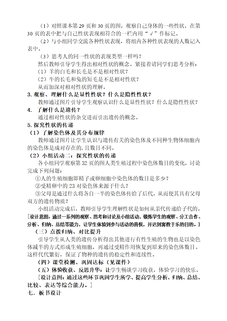 冀少版八下生物 6.2.1遗传  教案.doc第2页