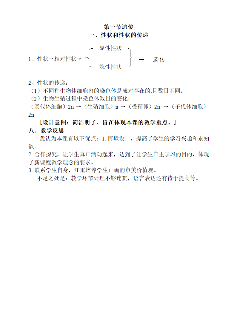 冀少版八下生物 6.2.1遗传  教案.doc第3页