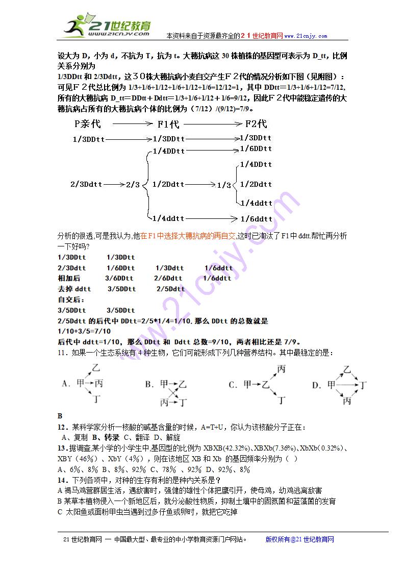 2009高考生物：常见难题集合.doc第3页