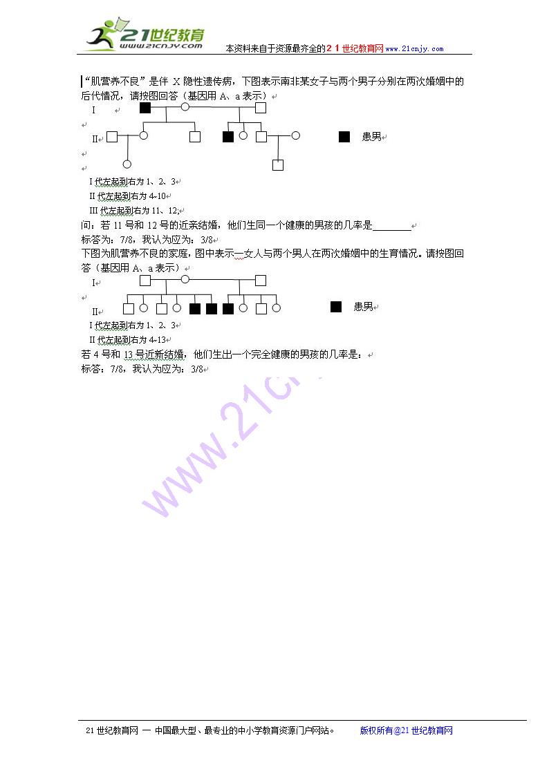 2009高考生物：常见难题集合.doc第9页