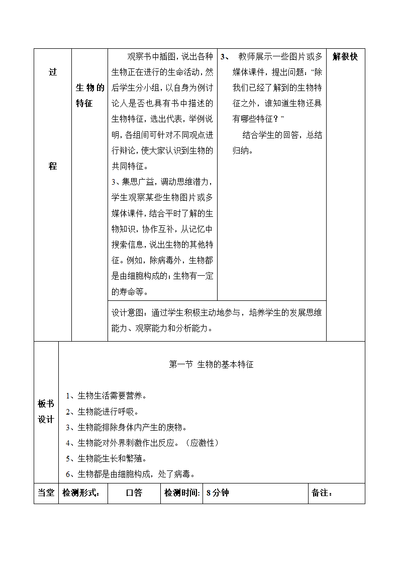 生物的基本特征教案.doc第3页