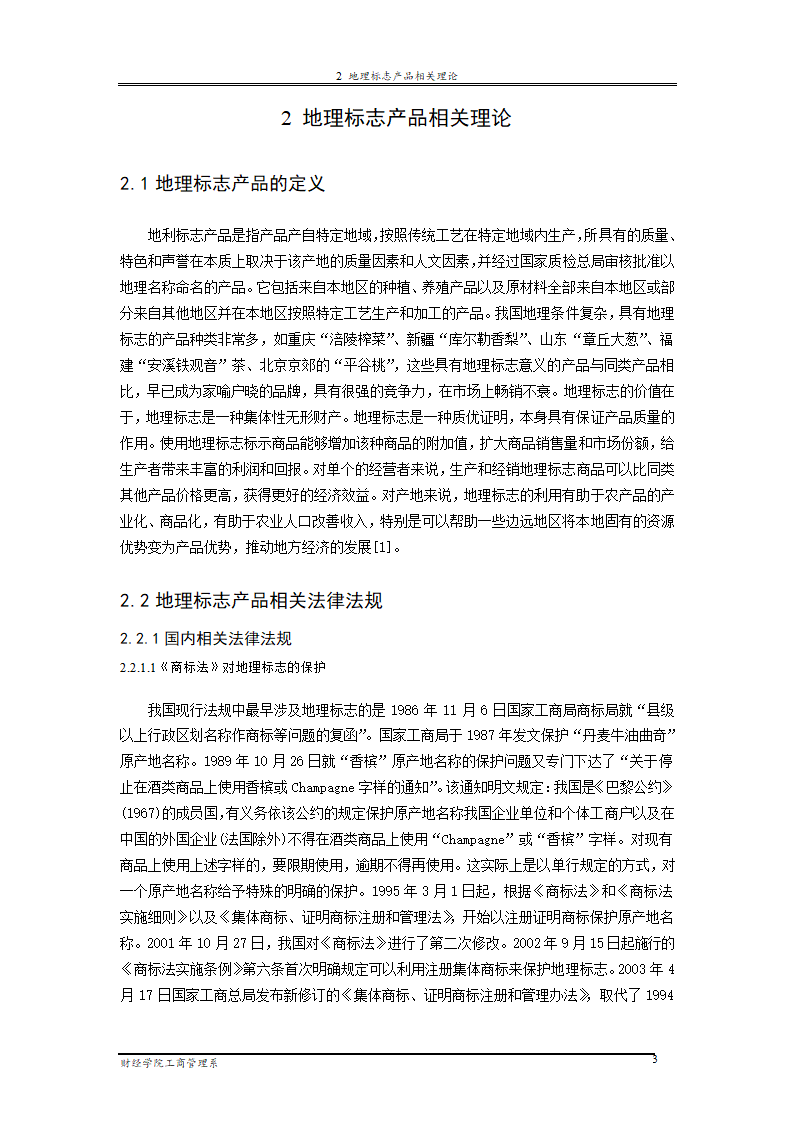 地理标志产品营销研究—以循化线辣椒为例.doc第9页