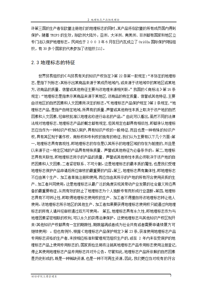 地理标志产品营销研究—以循化线辣椒为例.doc第11页