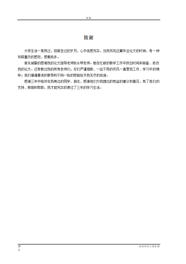 地理标志产品营销研究—以循化线辣椒为例.doc第32页