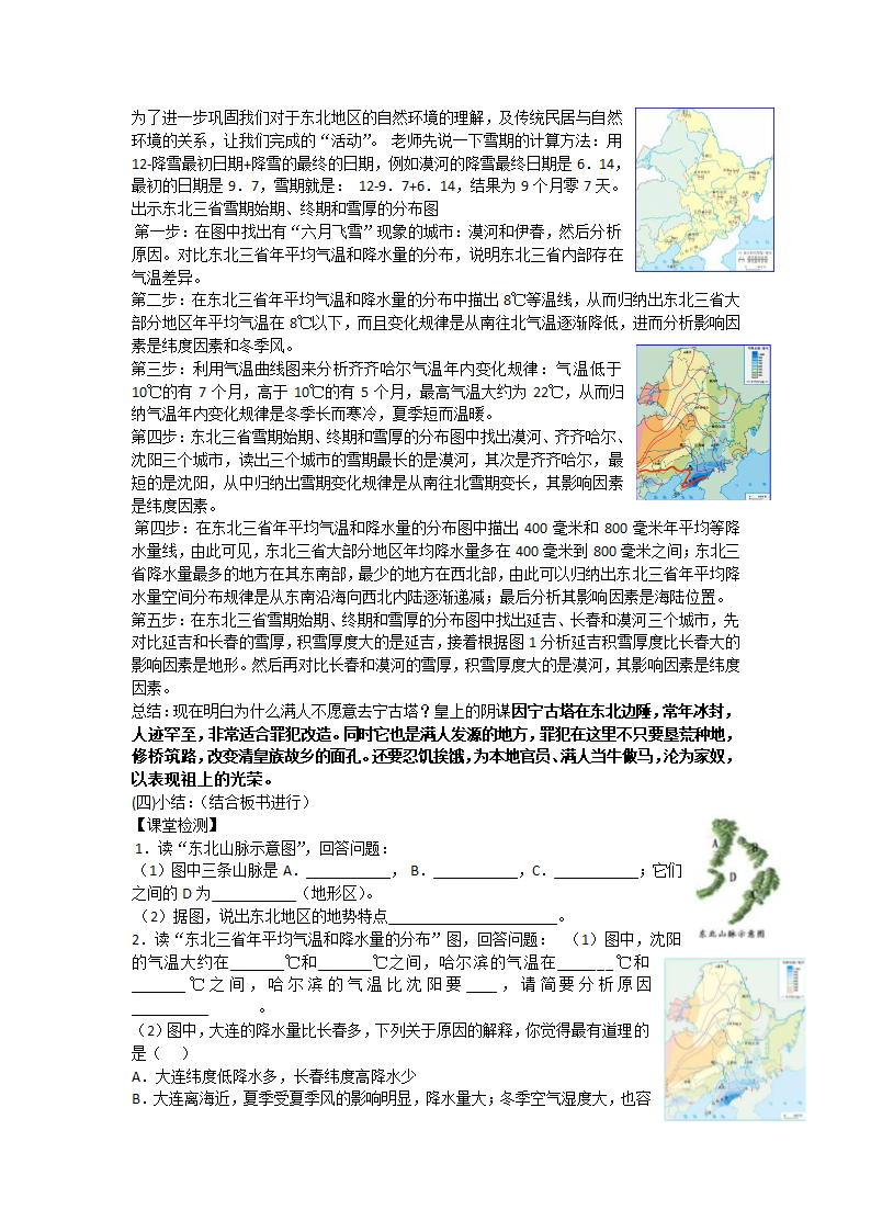 商务星球版初中地理八年级下册 6.2 东北三省 教案.doc第3页