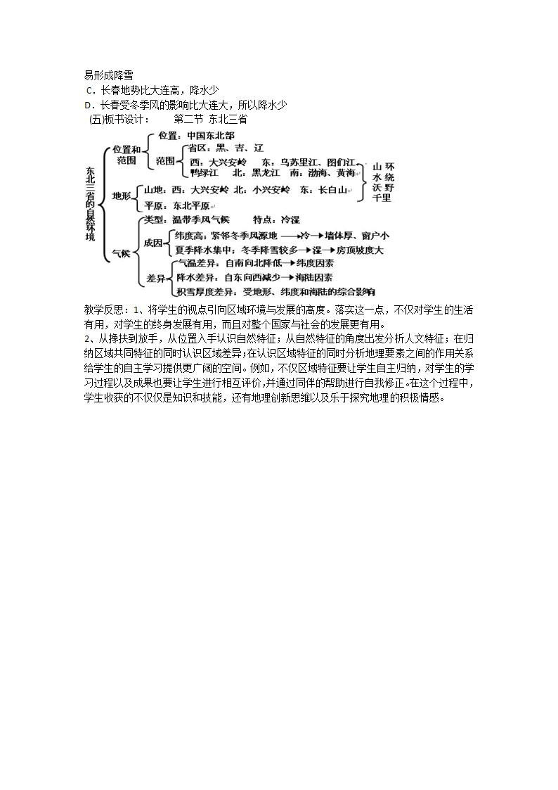 商务星球版初中地理八年级下册 6.2 东北三省 教案.doc第4页