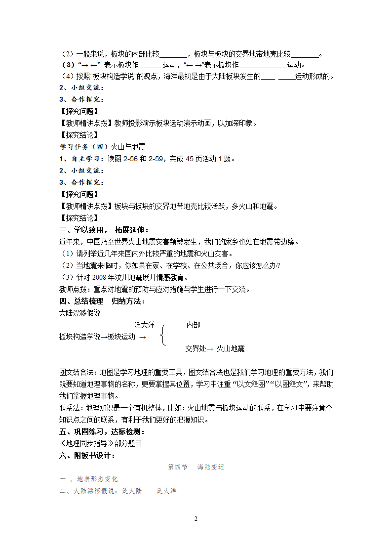 湘教版七上地理 2.4海陆变迁  导学案（WORD）.doc第2页