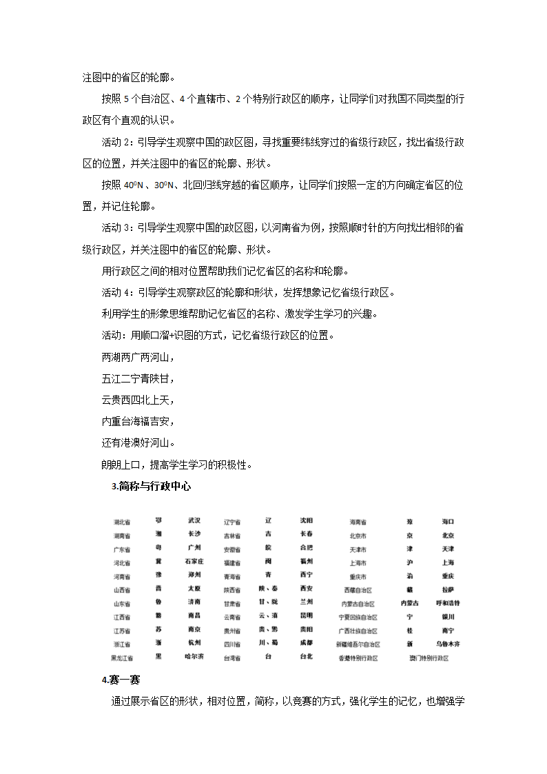 人教新课标地理八上优秀教学设计 1.1疆域 第二课时.doc第2页