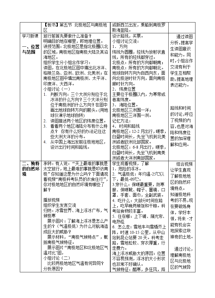 湘教版地理七年级下册  7.5  北极地区和南极地区    教学设计.doc第2页