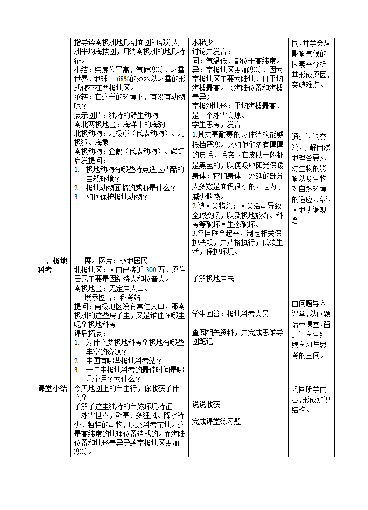 湘教版地理七年级下册  7.5  北极地区和南极地区    教学设计.doc第3页